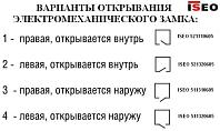 Накладной электромеханический замок ISEO 511310605 (участок №3)